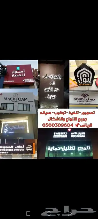 لوحات حروف بارزة مضيئة تصنيع وتركيب وصيانة 4