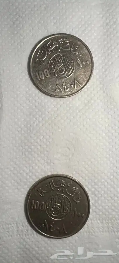 عملة معدنيه فئة 100 هلله 8