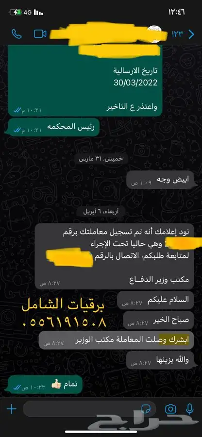 كتابة خطابات العفو عن السجناء والاسترحام وغيرها 27