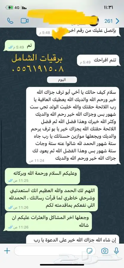 كتابة خطابات العفو عن السجناء والاسترحام وغيرها 2
