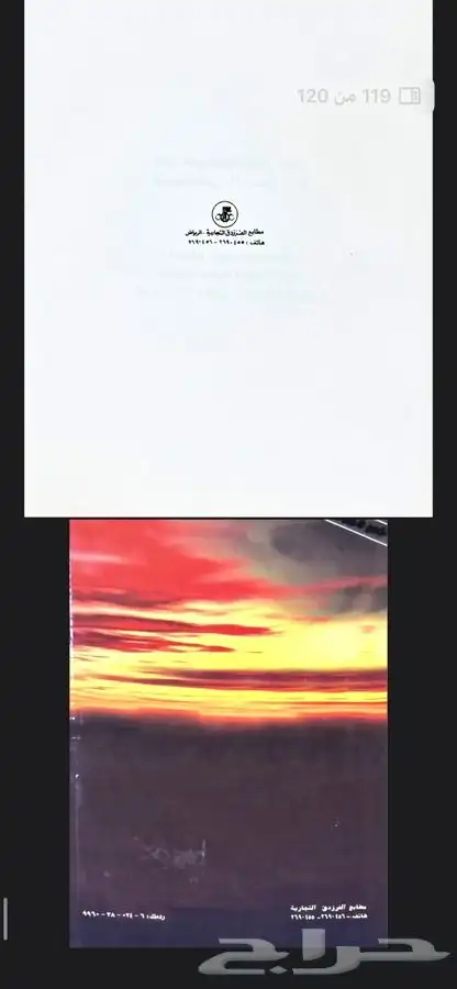 كتاب بندر بن سرور pdf 2