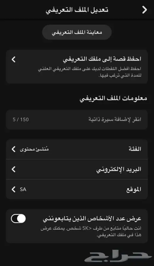 ملف تعريفي موثق مثل المشاهير و أسترجاع حسابات 8