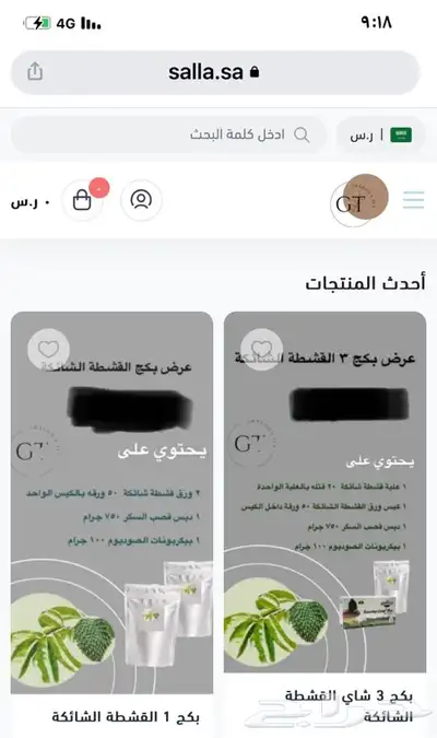 شاي القشطة الشائكة 2