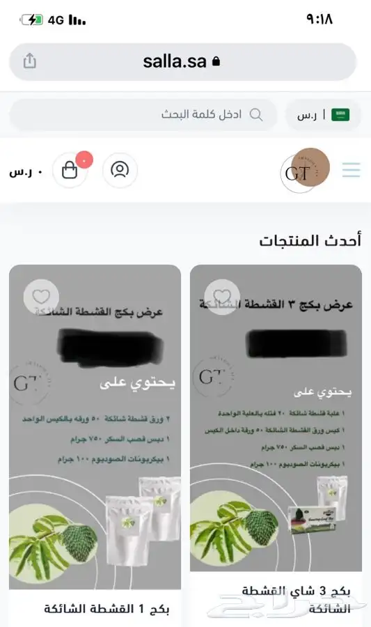 شاي القشطة الشائكة 2