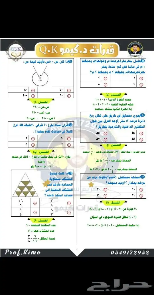 مدرس تحصيلي مصري خبير 0