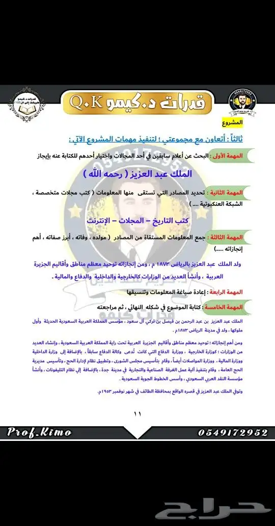 مدرس تحصيلي مصري خبير 1