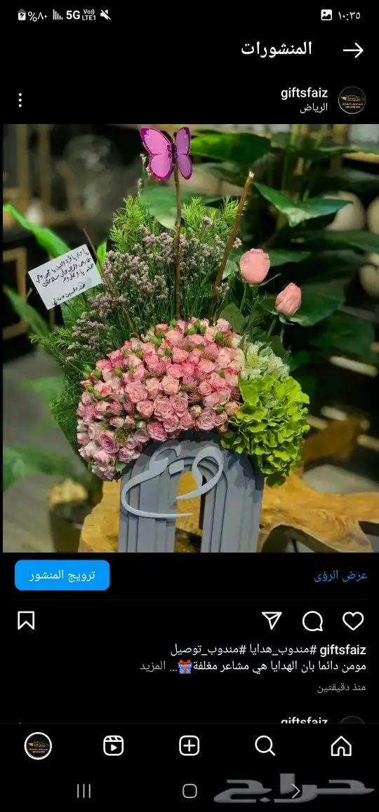 باقات ورد  هدايا  باتشي  حلا توصيل الرياض شبكات عرائس هدايا 9