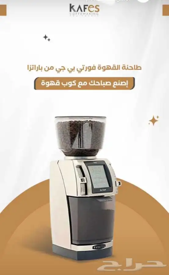 تجهيز الكوفيهات  معدات قهوه -محضرات القهوه -هوشكلت 10