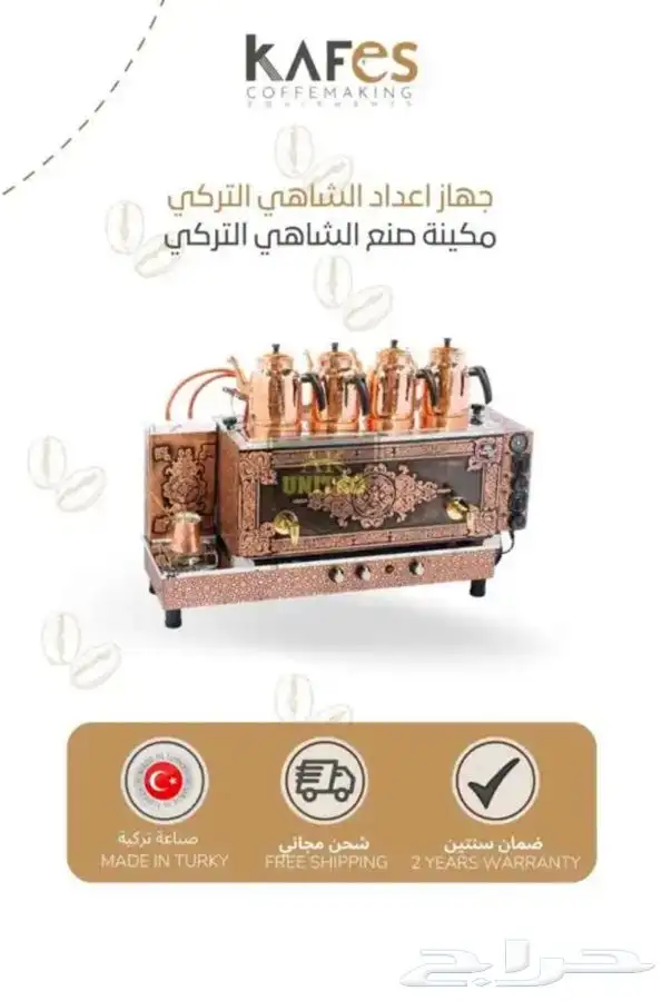 تجهيز الكوفيهات  معدات قهوه -محضرات القهوه -هوشكلت 7