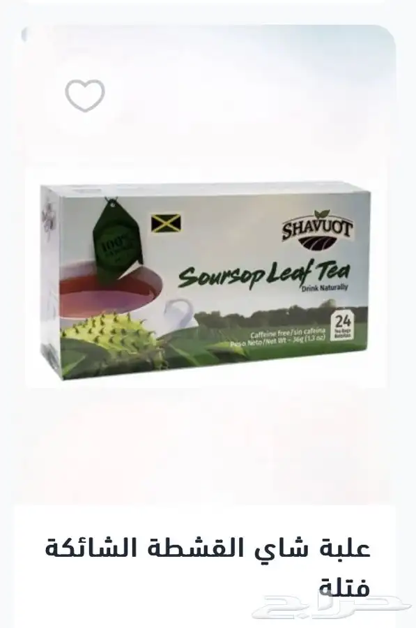 شاي القشطة الشائكة 0