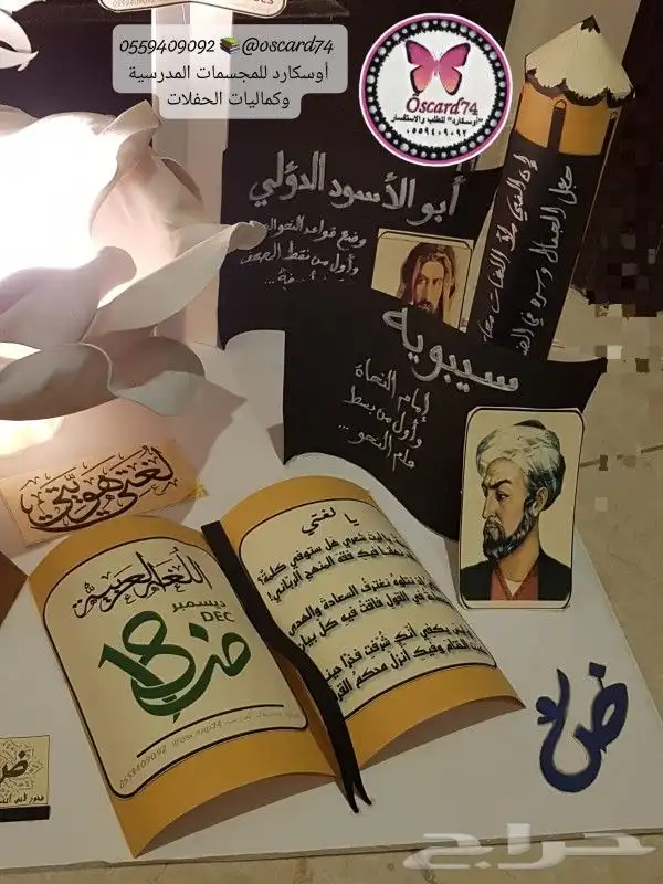 مجسمات اللغة العربية وقبعات وأنشطة مدرسية 9