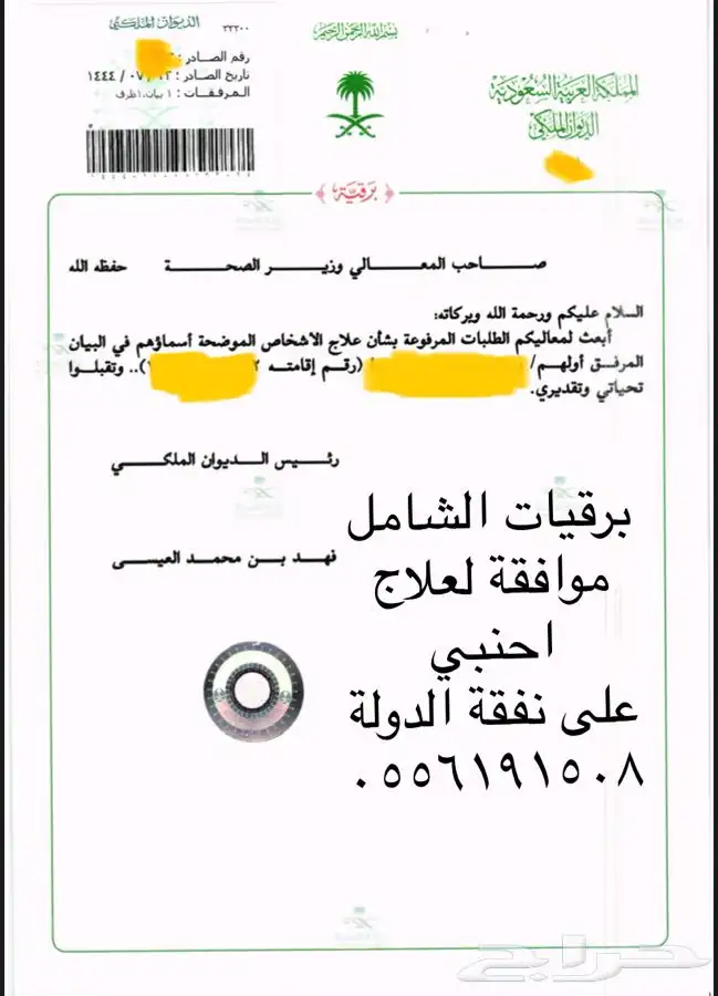 كتابة خطابات العفو عن السجناء والاسترحام وغيرها 21