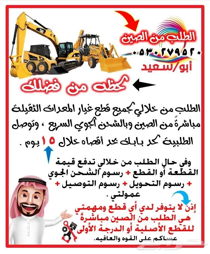 قطع غيار المعدات الثقيلة الاصلية بالطلب من أوروبا والصين 59