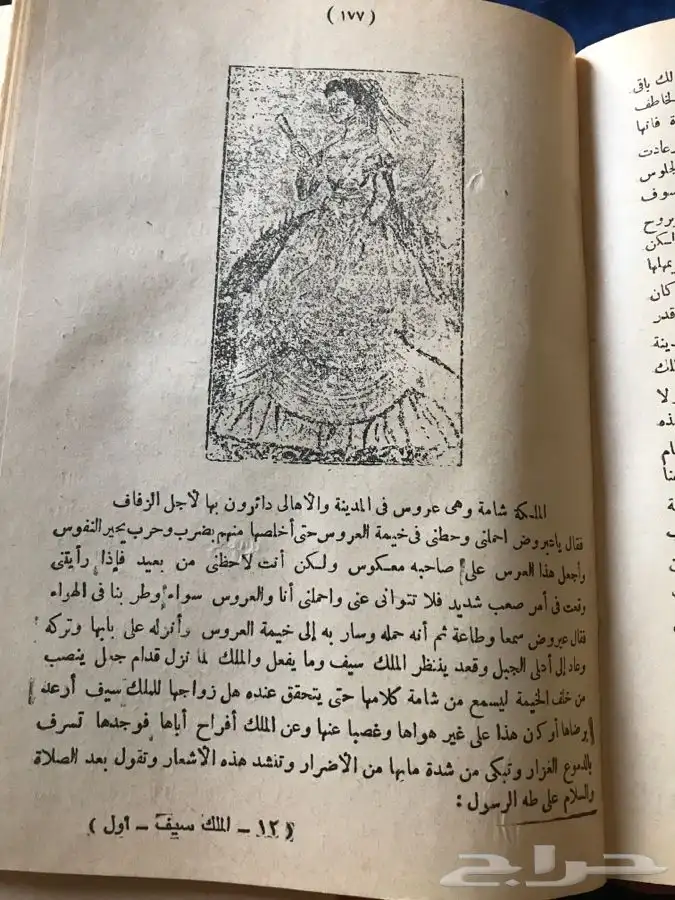 كتاب قصص قديم 2