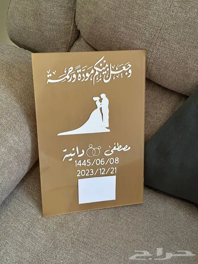 لوحه عقد القران 0