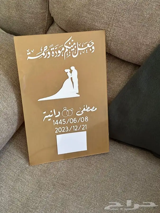 لوحه عقد القران 1