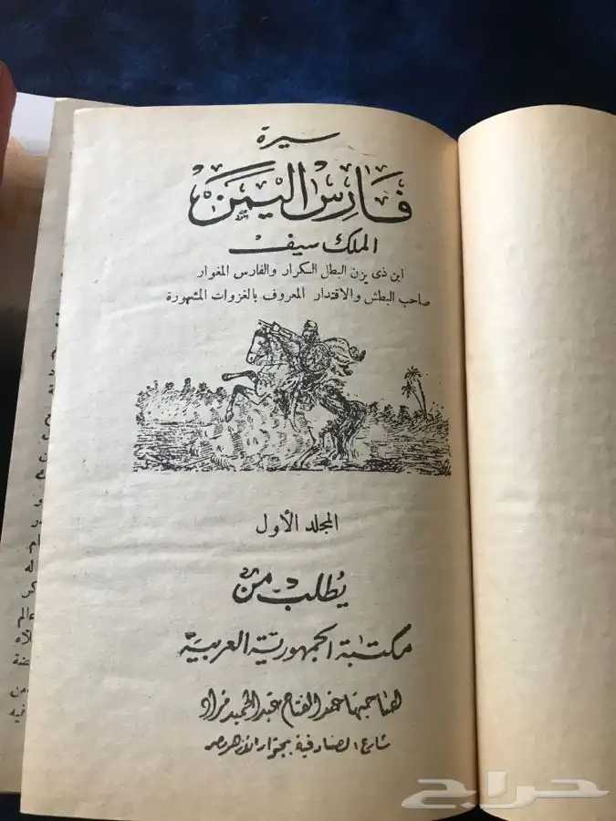 كتاب قصص قديم 1