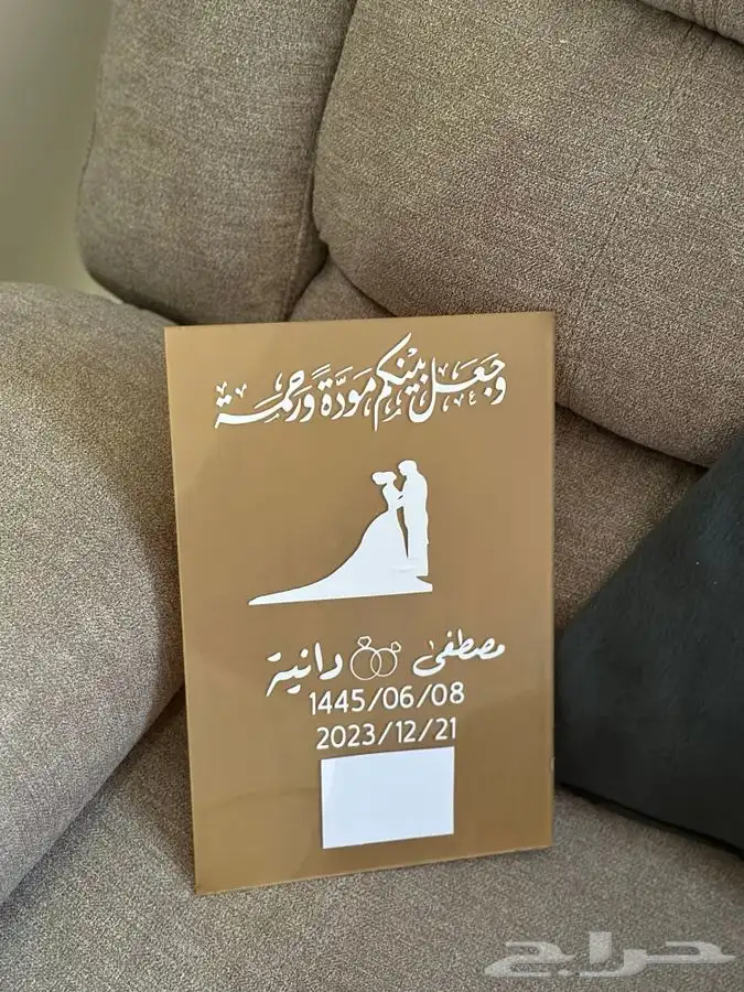 لوحه عقد القران 2