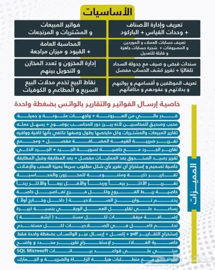 برنامج الفريد للمحاسبة والتحليل المالي محلات كبيرة و شركات 1