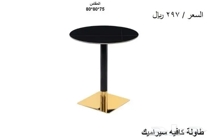 طاولات كافيهات ومطاعم 4