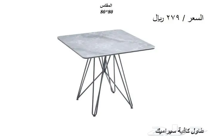 طاولات لاوناج وكافيهات ومقاهي باسعار مناسبة 10