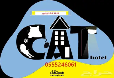 فندقة أردني أصيل للقطط والطيور 61 60 24 0555 حجز مسبق 2
