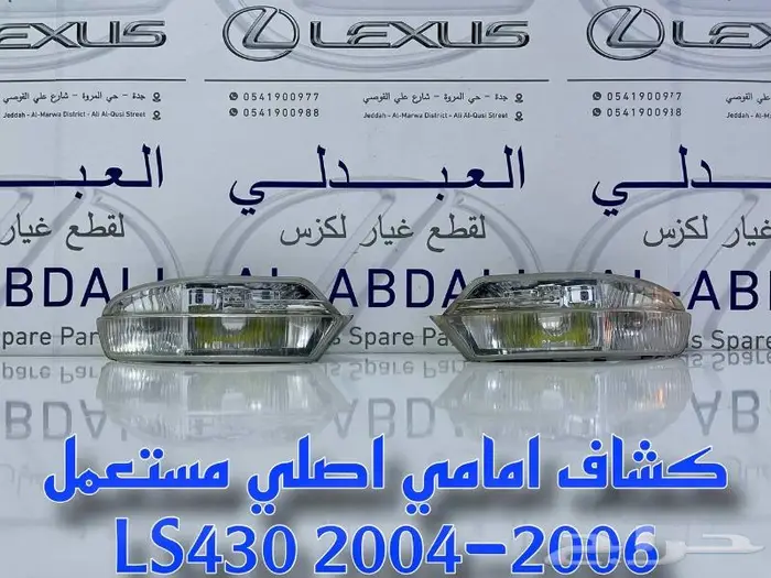 كشافات امامي لكزس اصلي مستعمل LEXUS LS430 2004-2006 0
