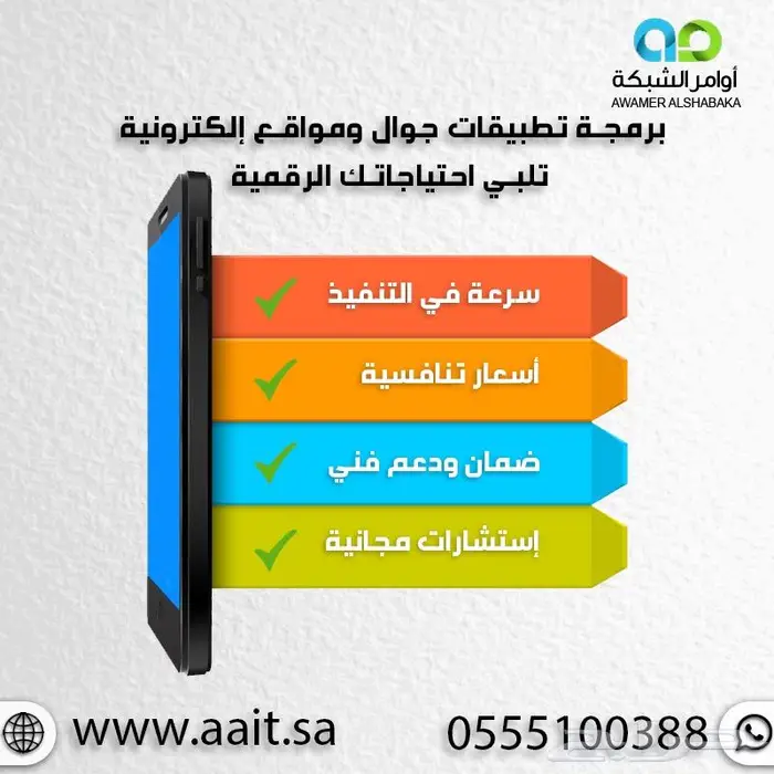 تفضل بزيارتنا في اوامر الشبكة لخدمات تصميم وتطوير التطبيقات 0