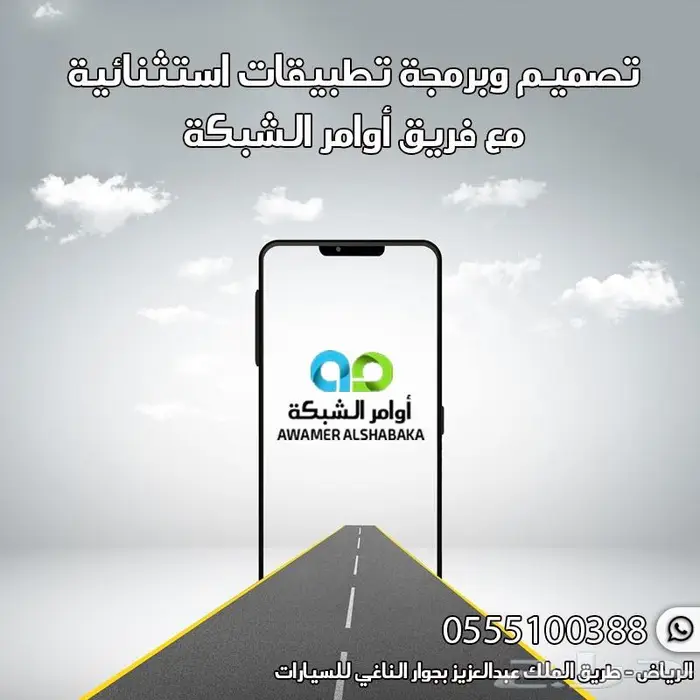تفضل بزيارتنا في اوامر الشبكة لخدمات تصميم وتطوير التطبيقات 2