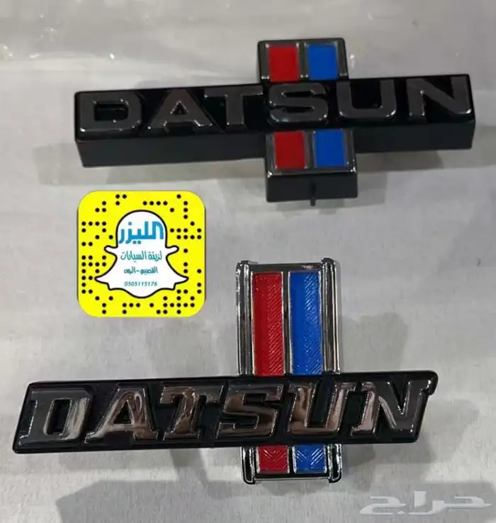 علامات وأكسسوارات وقطع داتسون سبعينات وثمانينات 1