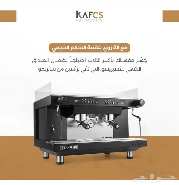 تجهيز الكوفيهات  معدات قهوه -محضرات القهوه -هوشكلت 18