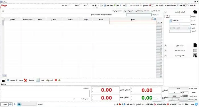 برنامج الفريد للمحاسبة والتحليل المالي محلات كبيرة و شركات 20
