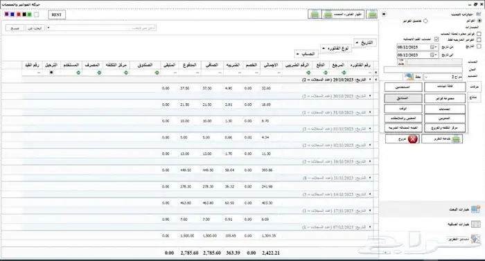 برنامج الفريد للمحاسبة والتحليل المالي محلات كبيرة و شركات 17