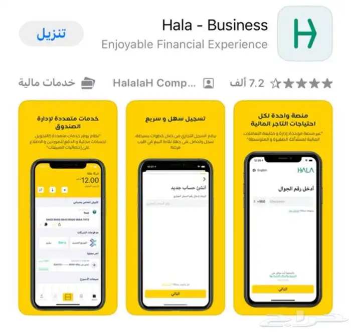 نقاط بيع هلا مجانا 0