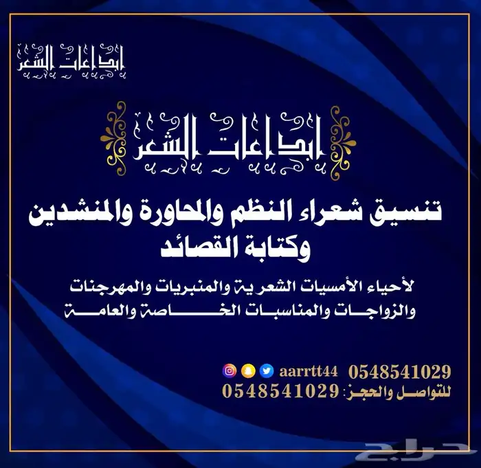 تنسيق الحفلات شعراء أمسيات نظم محاوره كتابة قصايد شيلات 0