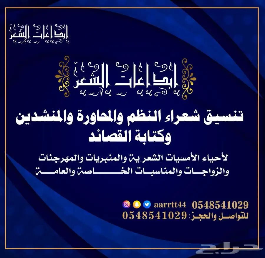 تنسيق الحفلات شعراء أمسيات نظم محاوره كتابة قصايد شيلات 0