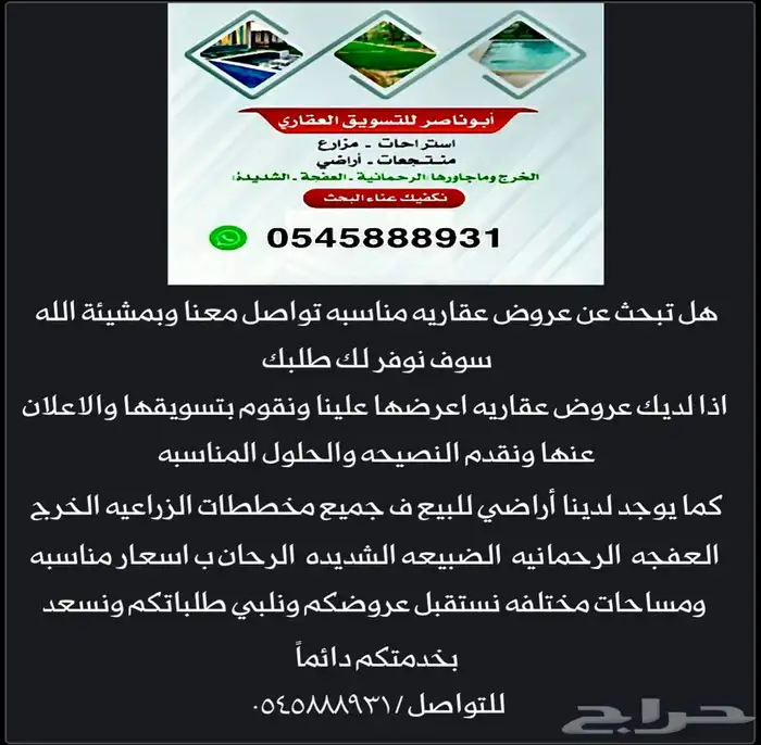 الرحمانيه العفجه الخرج الهياثم الرياض العتيق الريحان نجديه 1