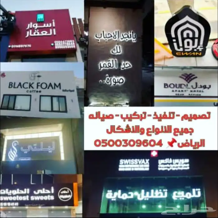 لوحات حروف بارزة مضيئة تصنيع وتركيب وصيانة 3