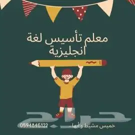 معلم لغة انجليزية 0