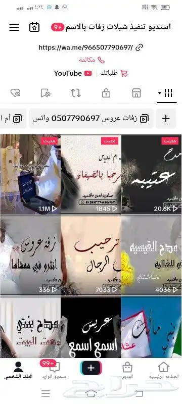 استديو تنفيذ شيلات زواج زفات ترحيب عريس عروس بالاسماء 0