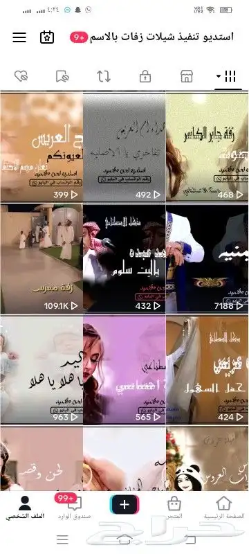 استديو تنفيذ شيلات زواج زفات ترحيب عريس عروس بالاسماء 2