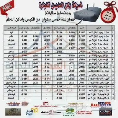 روايات ماء (مطارات) جميع المقاسات 1