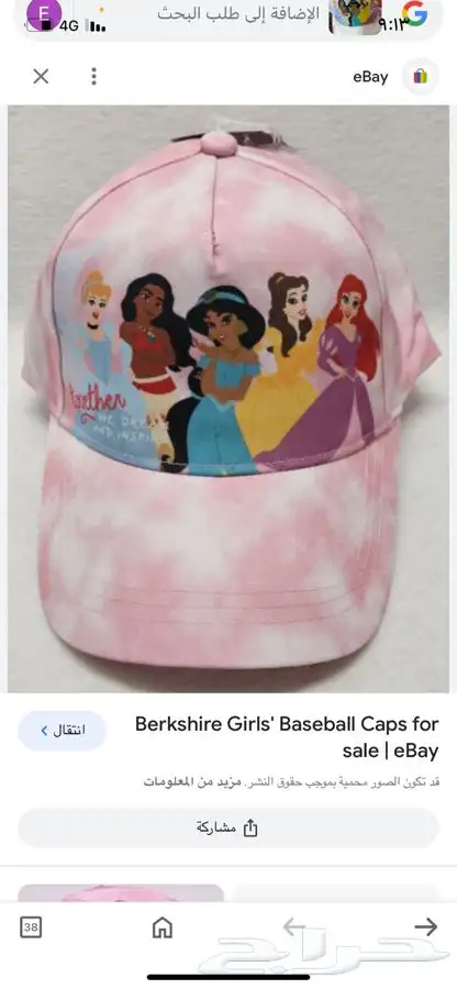 قبعات حجاج وديزني ويونكول والاميرات 0