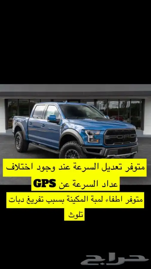 تشغيل عن بعد وتعريب وإضافة عداد رقمي ومثبت فورد 16