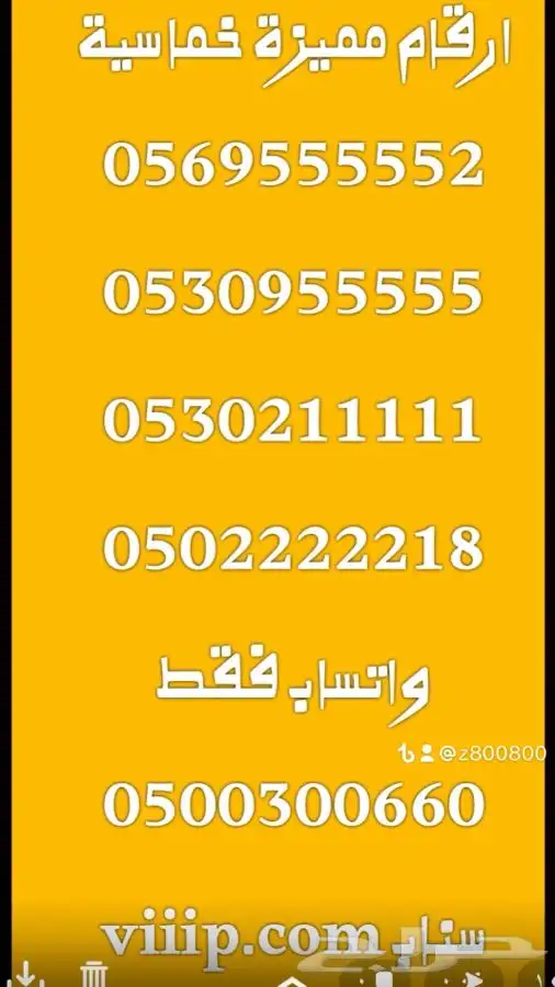 للتنازل ارقام مميزة ست ستات و خمس خمسات stc 16