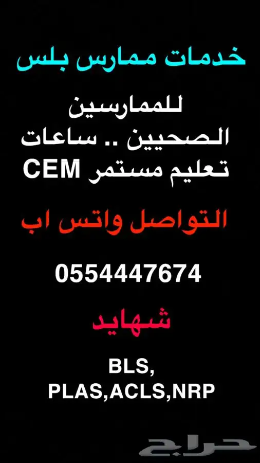 ممارس بلس هيئة التخصصات الصحية 0