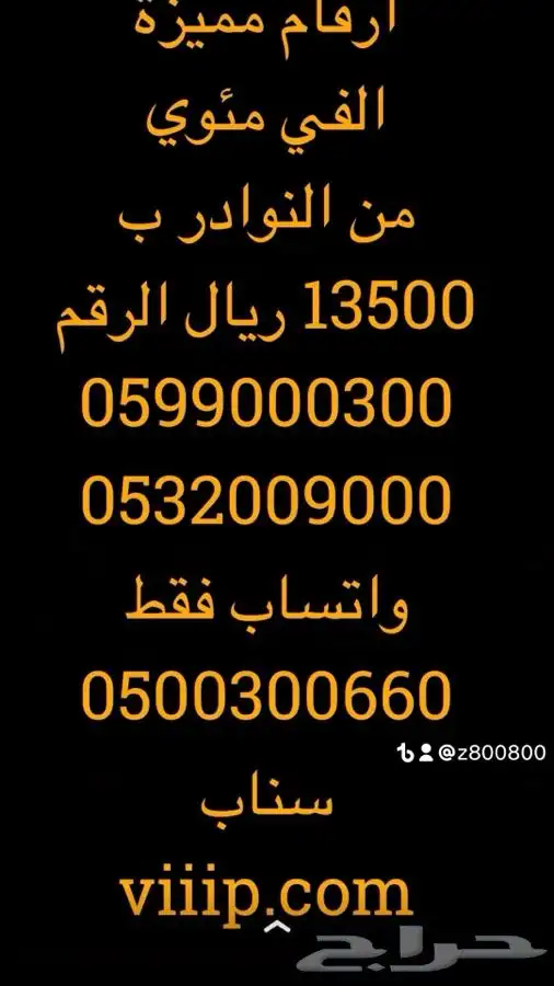 للتنازل ارقام مميزة ست ستات و خمس خمسات stc 13