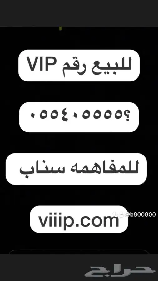 للتنازل ارقام مميزة ست ستات و خمس خمسات stc 10