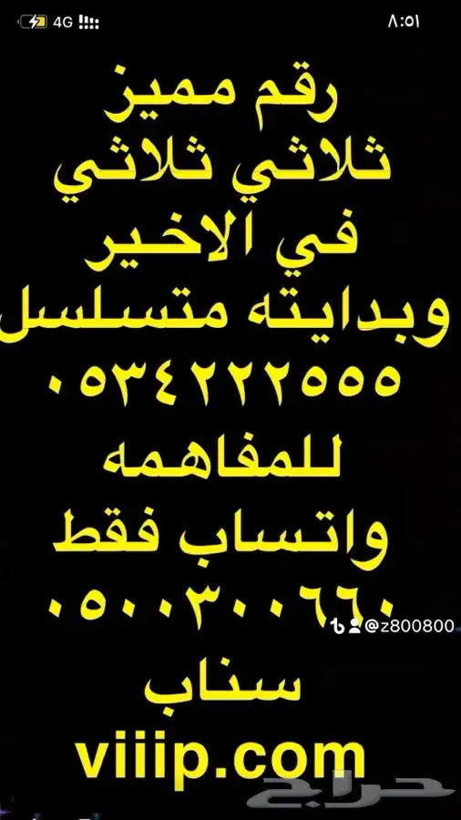 للتنازل ارقام مميزة ست ستات و خمس خمسات stc 14