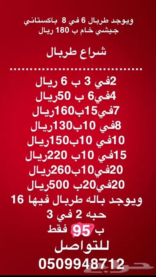 شراع طربال ابو تمساح 7 ريال 4